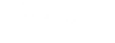 あぁ…！あれって確かに個性的よな