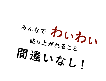 間違いなし